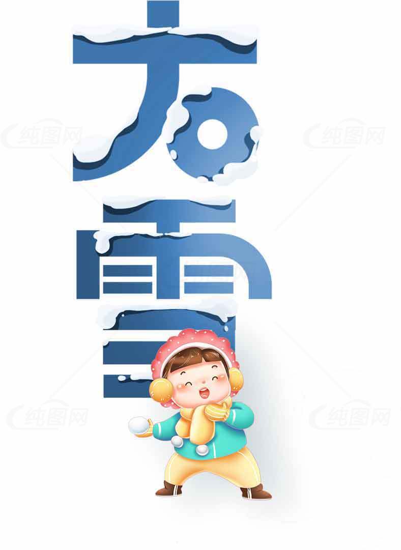 大雪节气卡通插画设计素材
