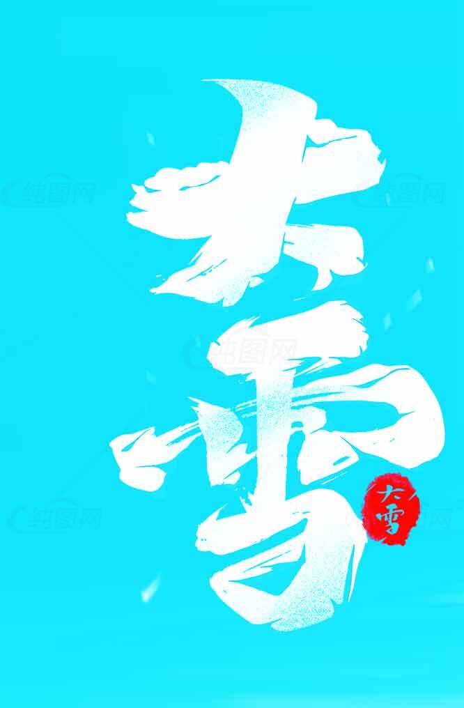 大雪节气创意海报设计模板素材