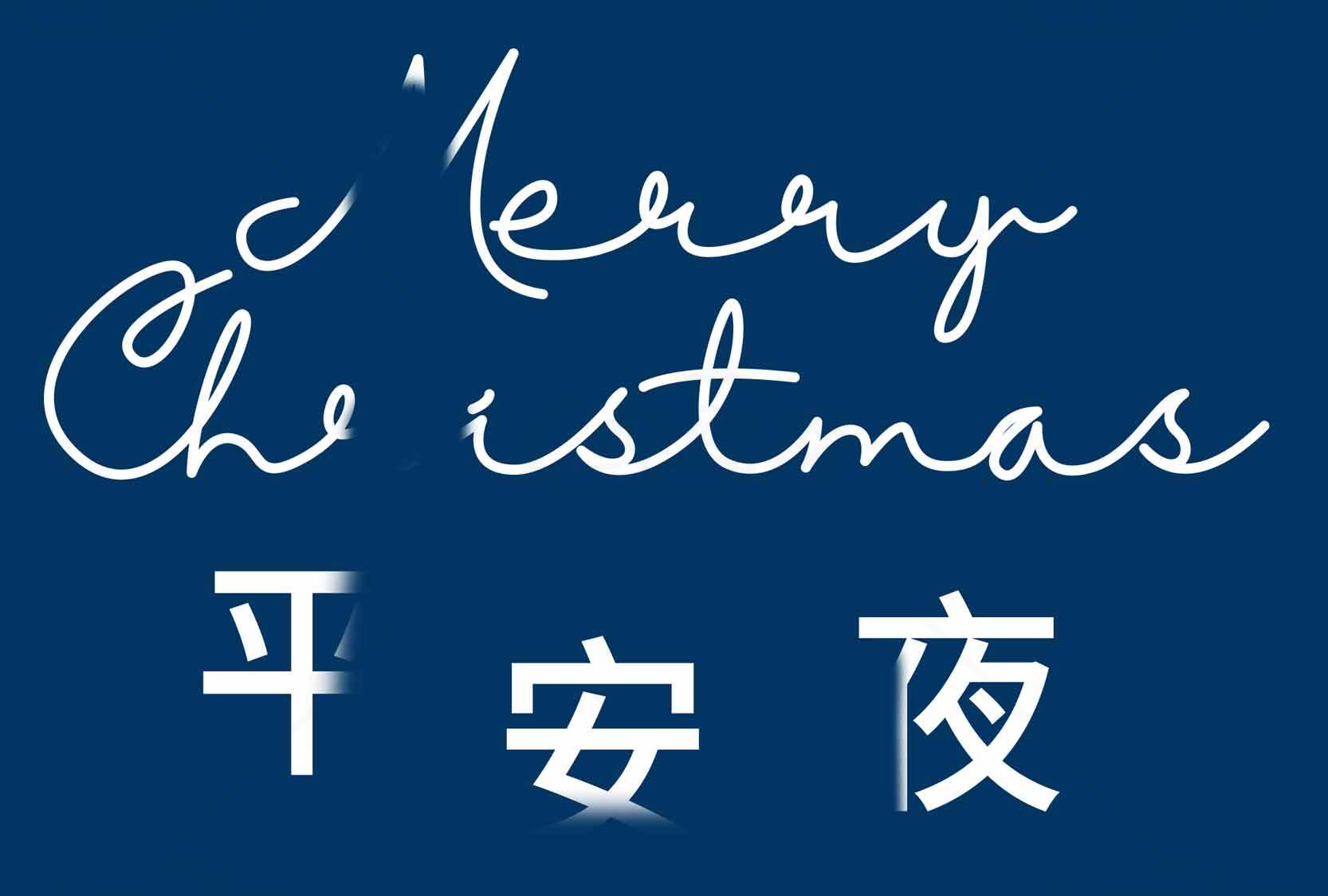 平安夜圣诞节祝福图片素材