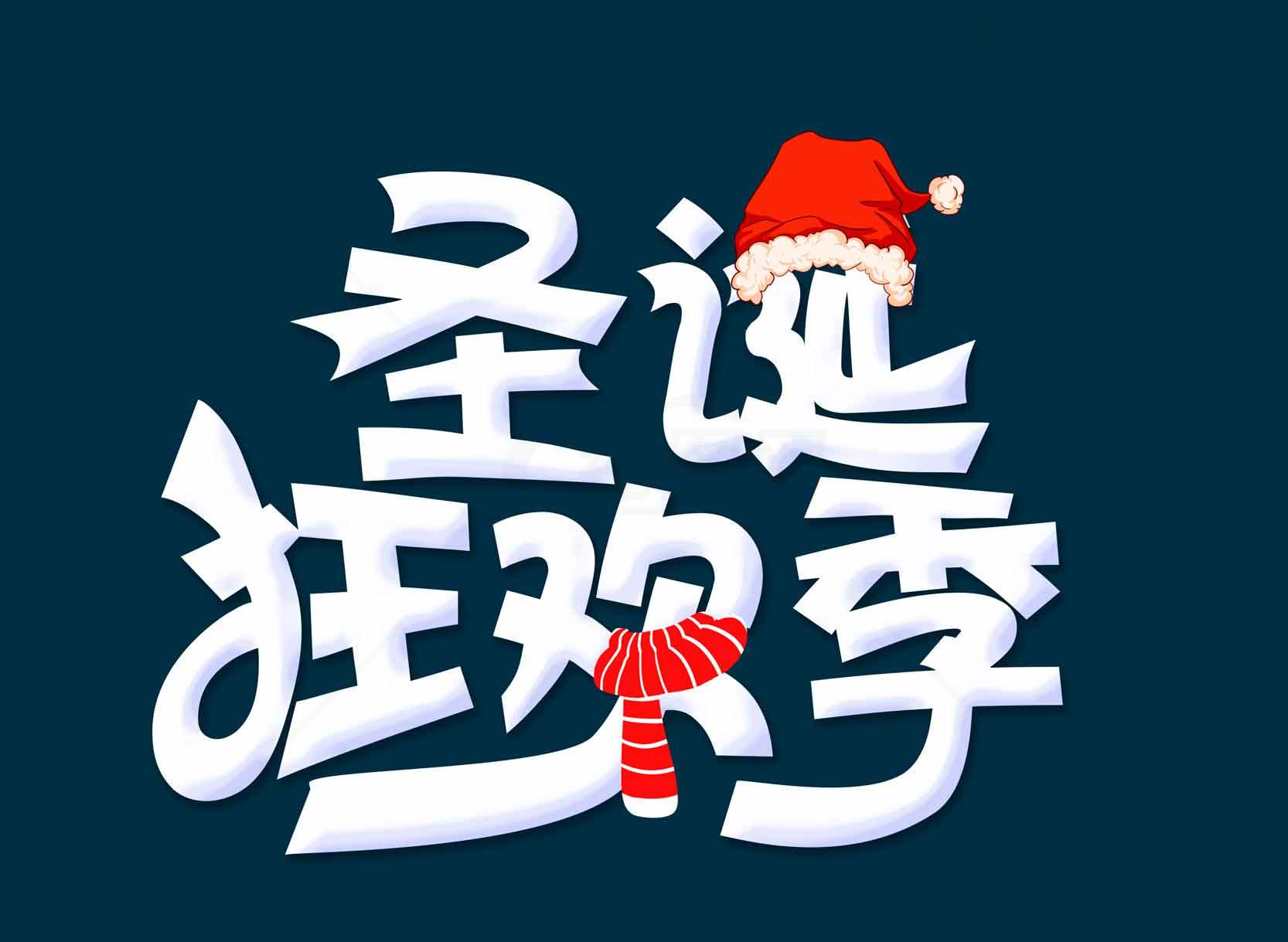 圣诞节活动宣传图片素材