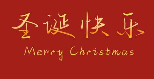 圣诞快乐红色背景图片-Merry Christmas中文英文设计素材