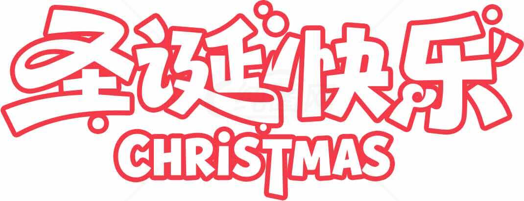 圣诞快乐红色字体设计图片素材