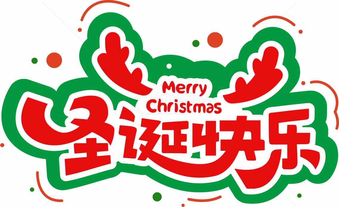 圣诞快乐创意字体设计图片素材