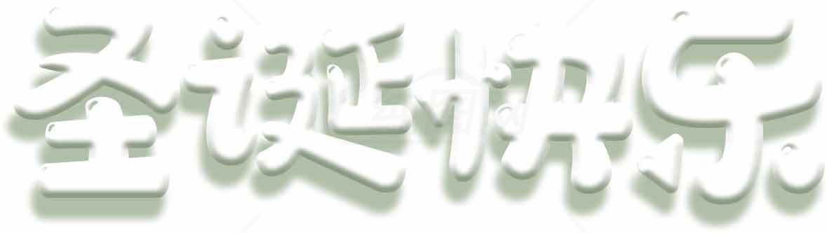 圣诞快乐文字设计图片素材