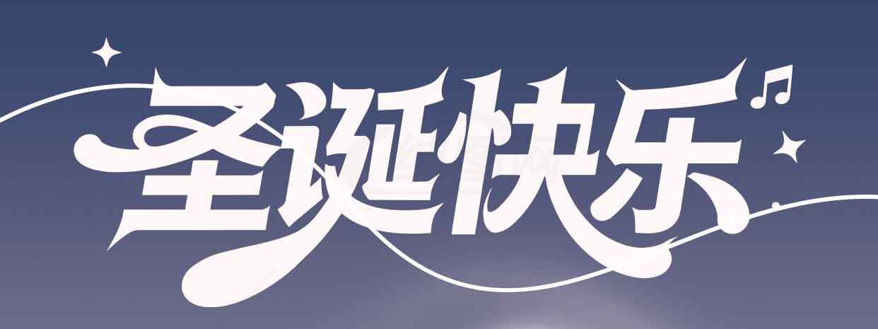 圣诞节祝福图片素材下载