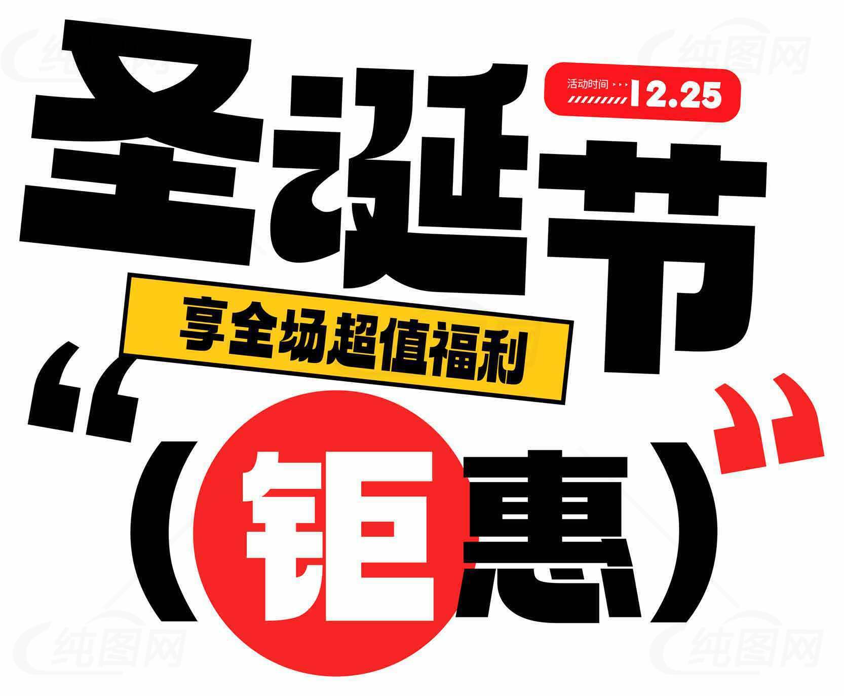 圣诞节钜惠活动促销海报素材