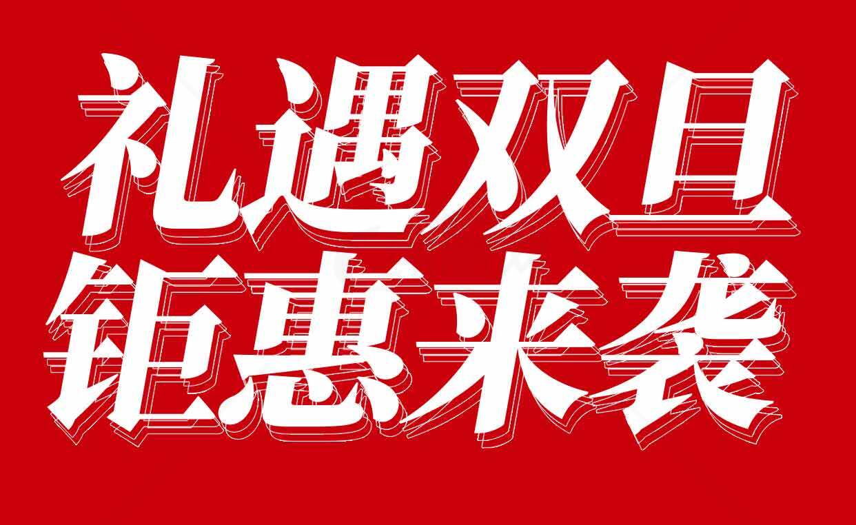 礼遇双旦钜惠活动促销海报素材