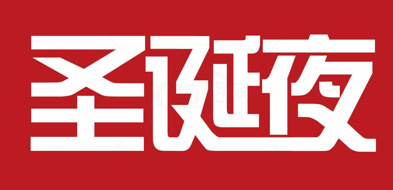 圣诞夜红白主题设计图片素材