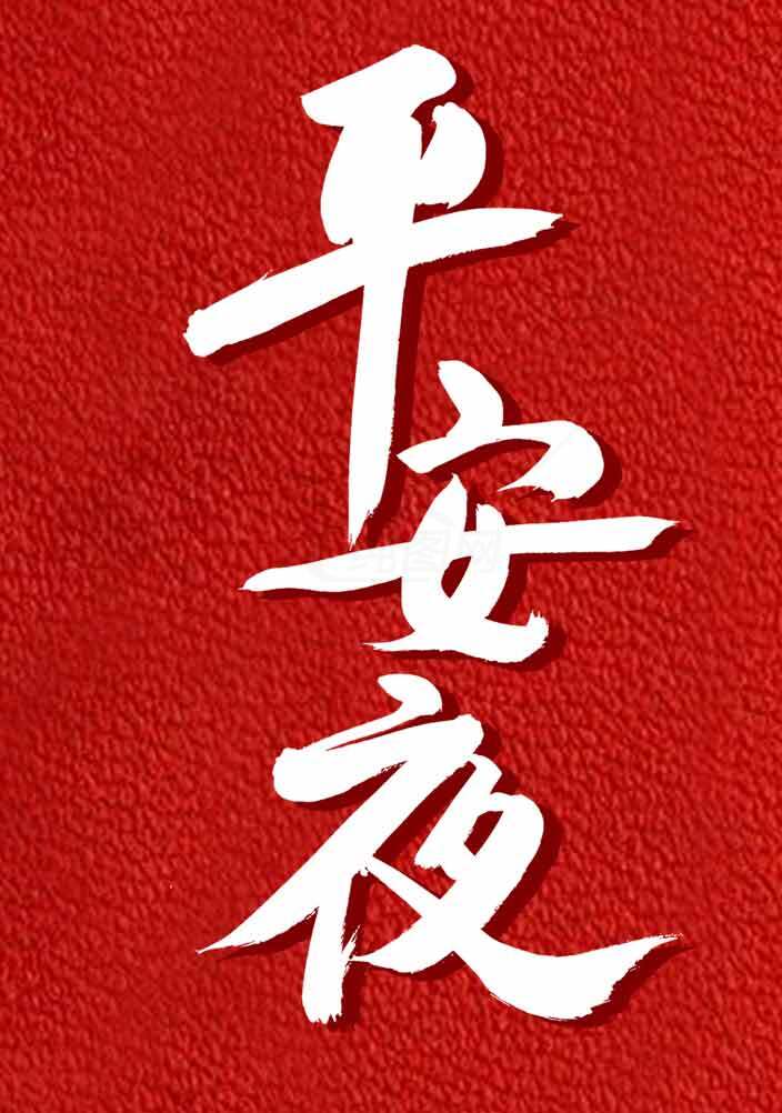 平安夜红色背景图片素材