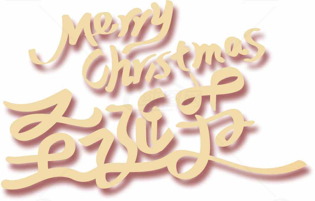 圣诞节手写艺术字设计图片素材