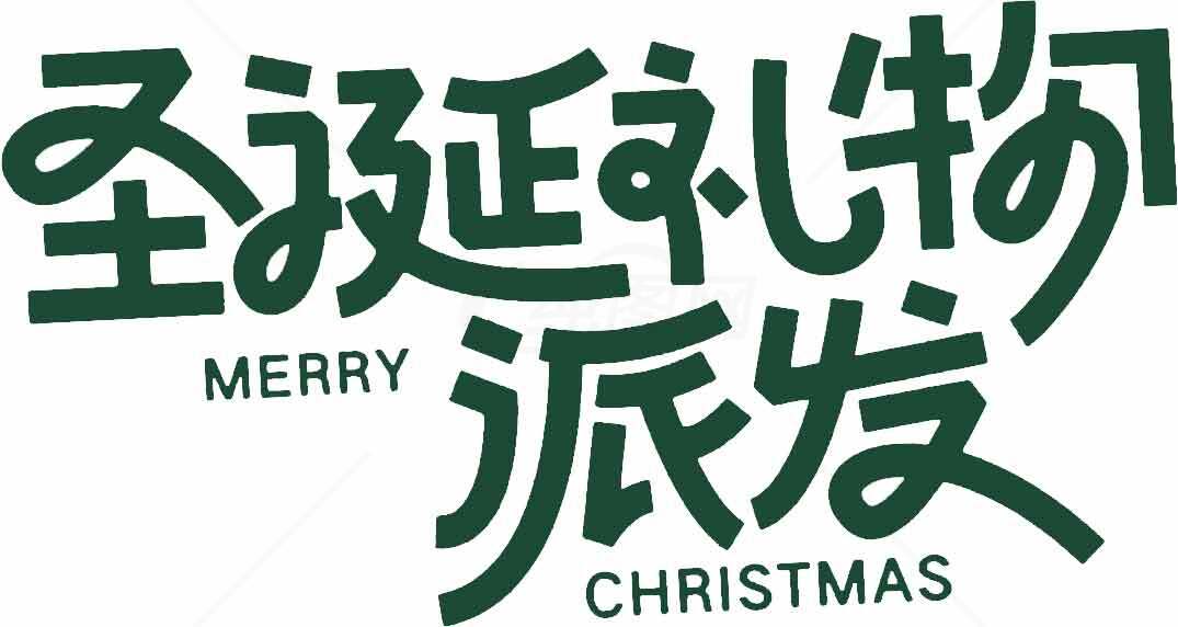 圣诞礼物派发活动宣传海报素材
