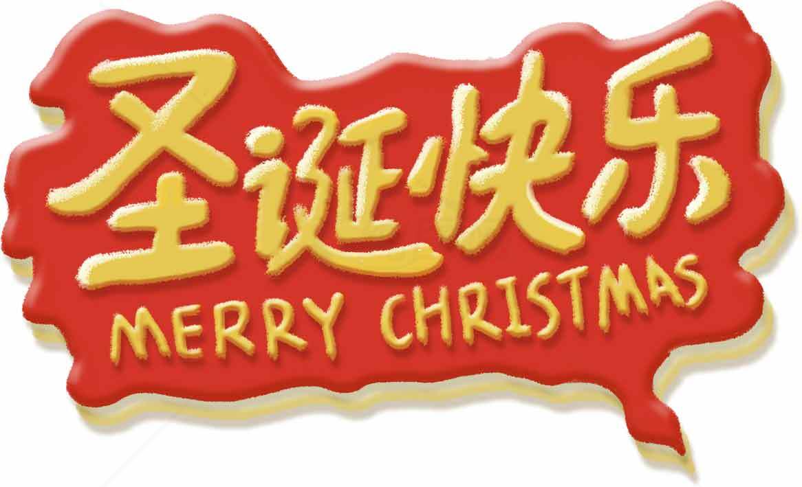 圣诞快乐红黄色主题图片素材