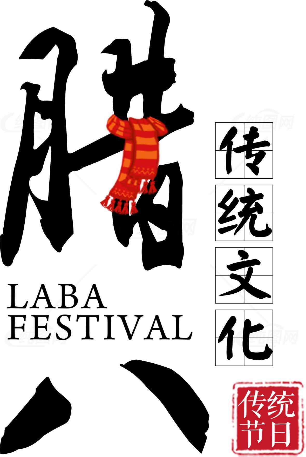 腊八节传统文化海报设计与宣传模板素材