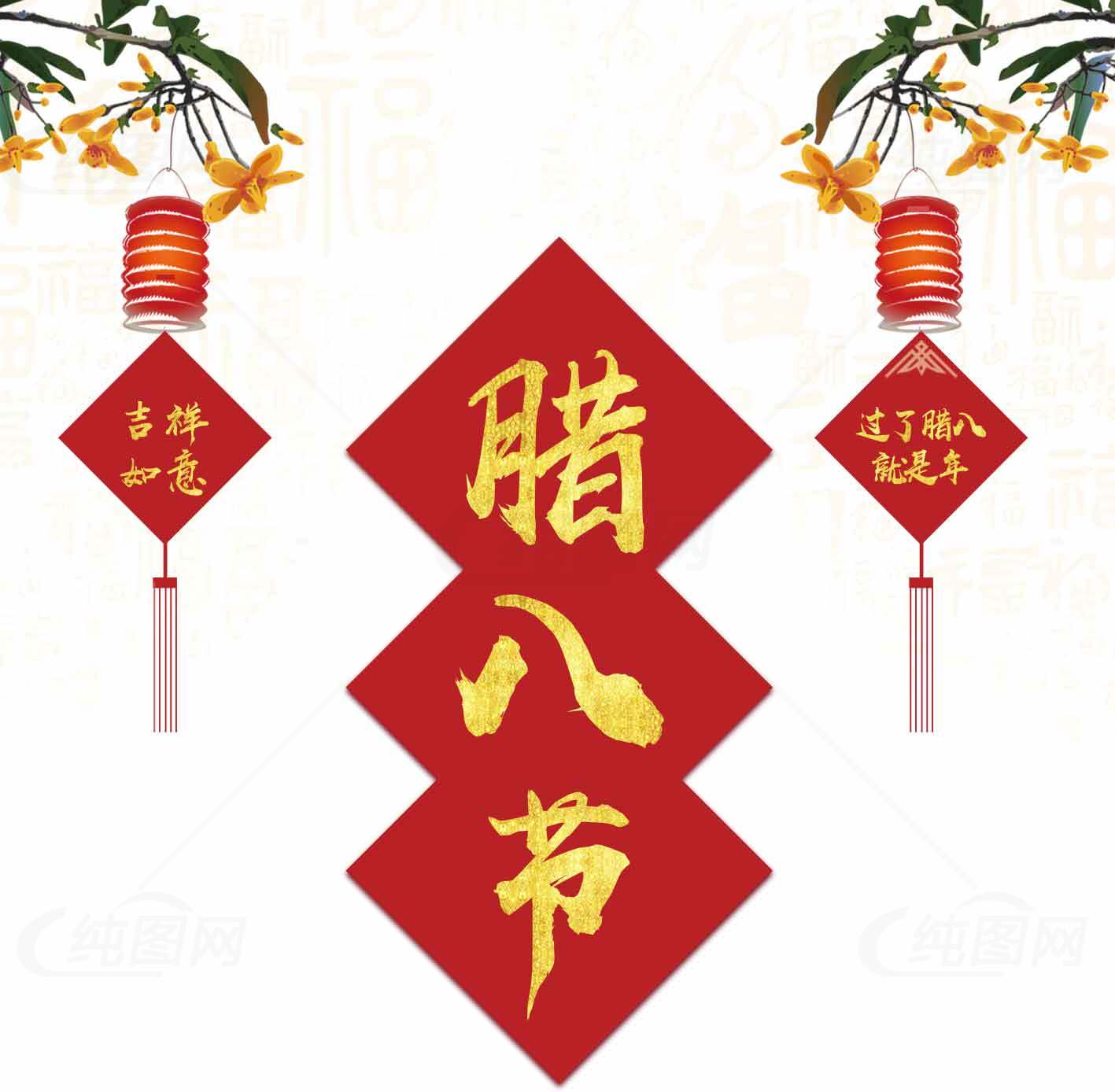 腊八节传统文化红色剪纸装饰图片素材