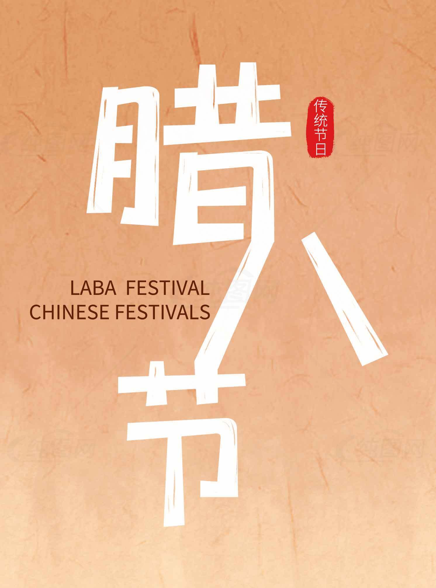 腊八节传统文化介绍与节日意义素材