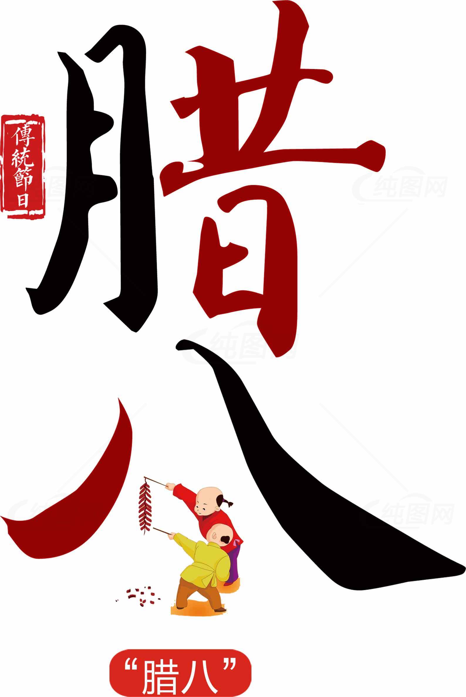 腊八节传统文化海报设计主题素材