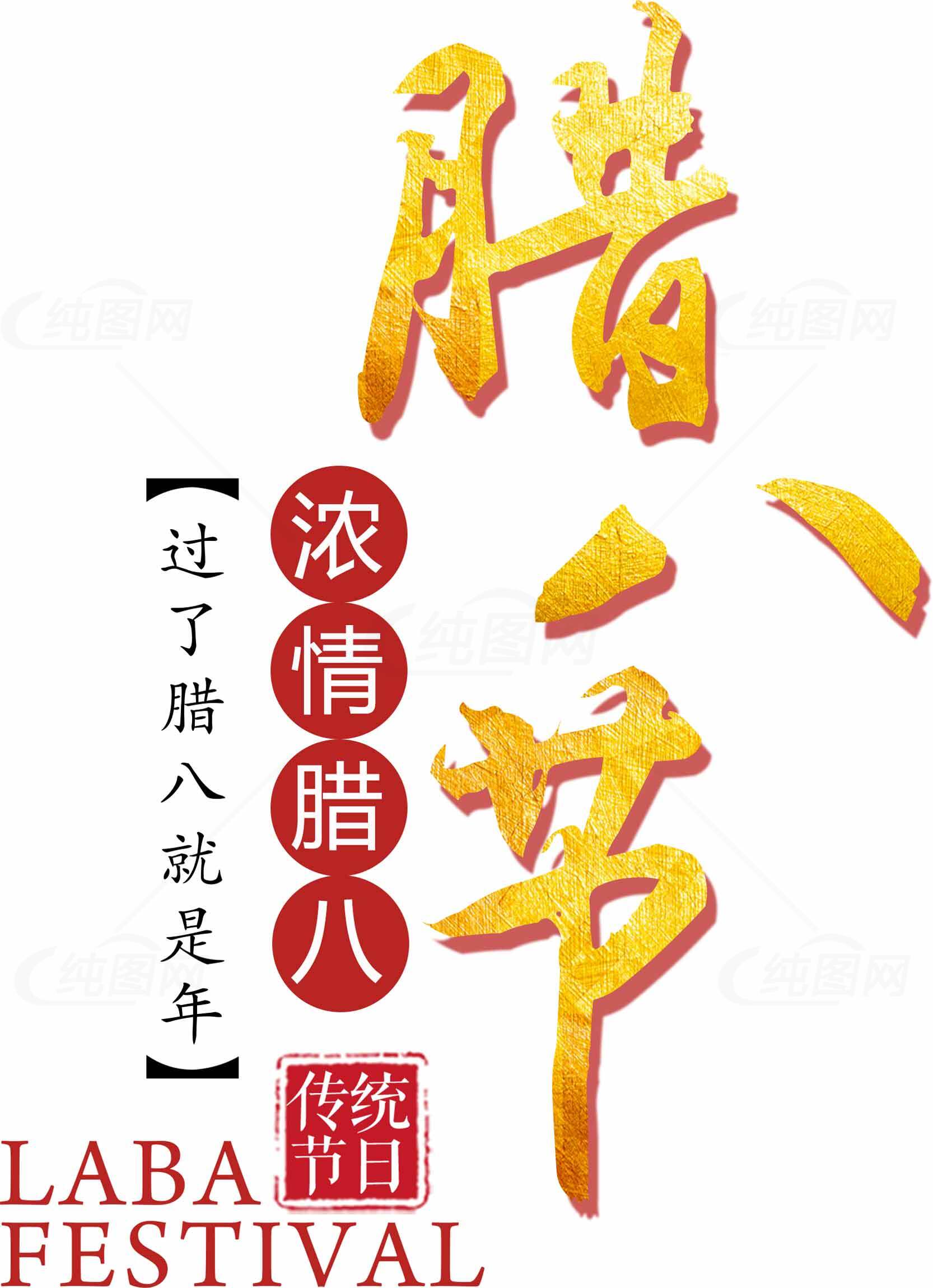 腊八节传统文化主题海报设计模板下载素材