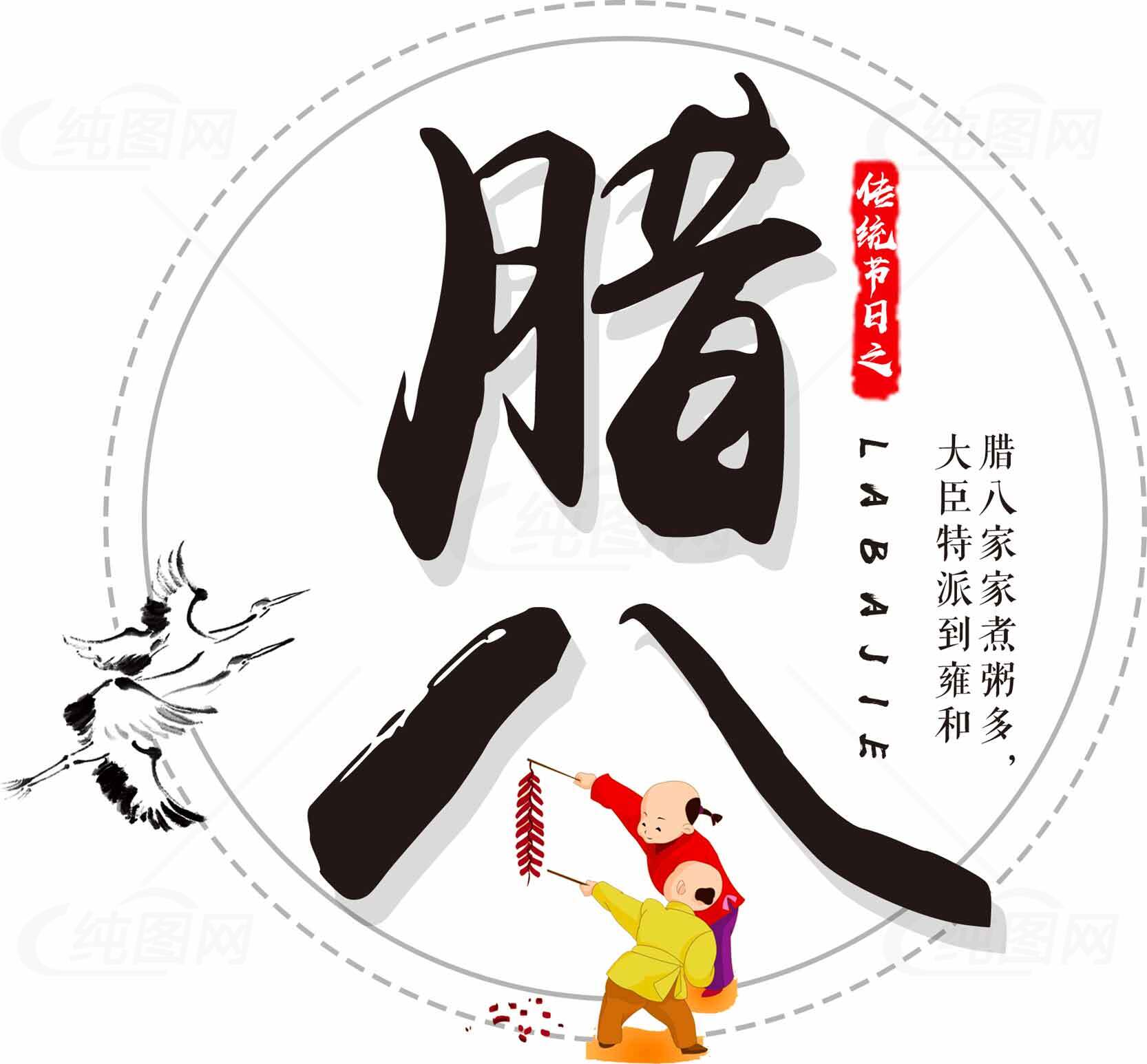 腊八节传统文化宣传图片素材