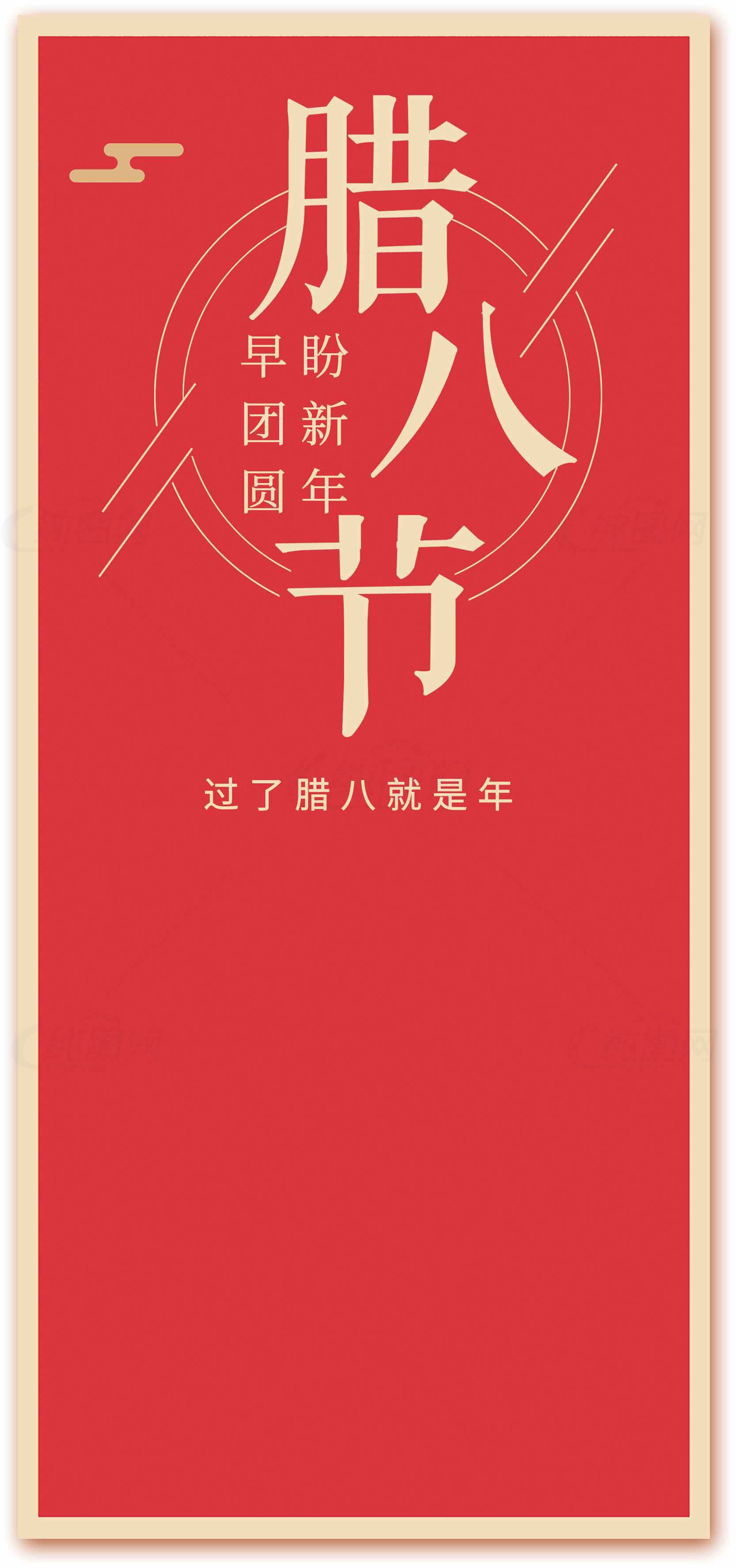 腊八节习俗与传统文化海报设计模板素材