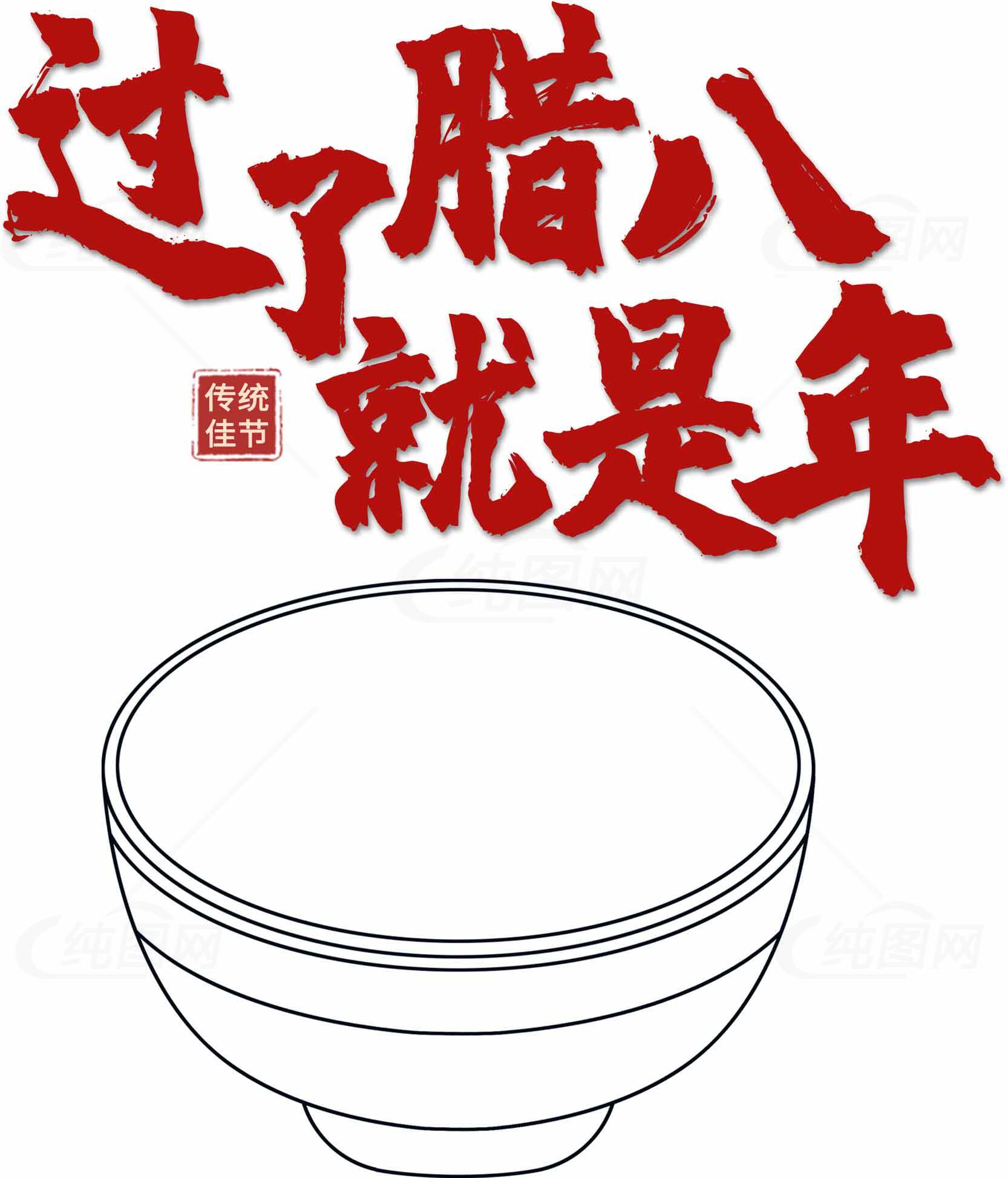 腊八节传统文化推广海报设计素材