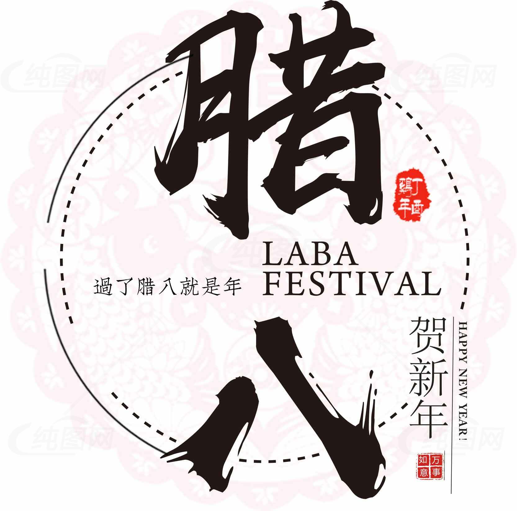 腊八节传统文化主题海报设计素材下载