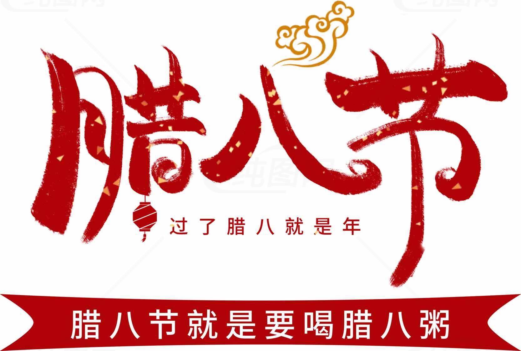 腊八节传统文化宣传海报素材