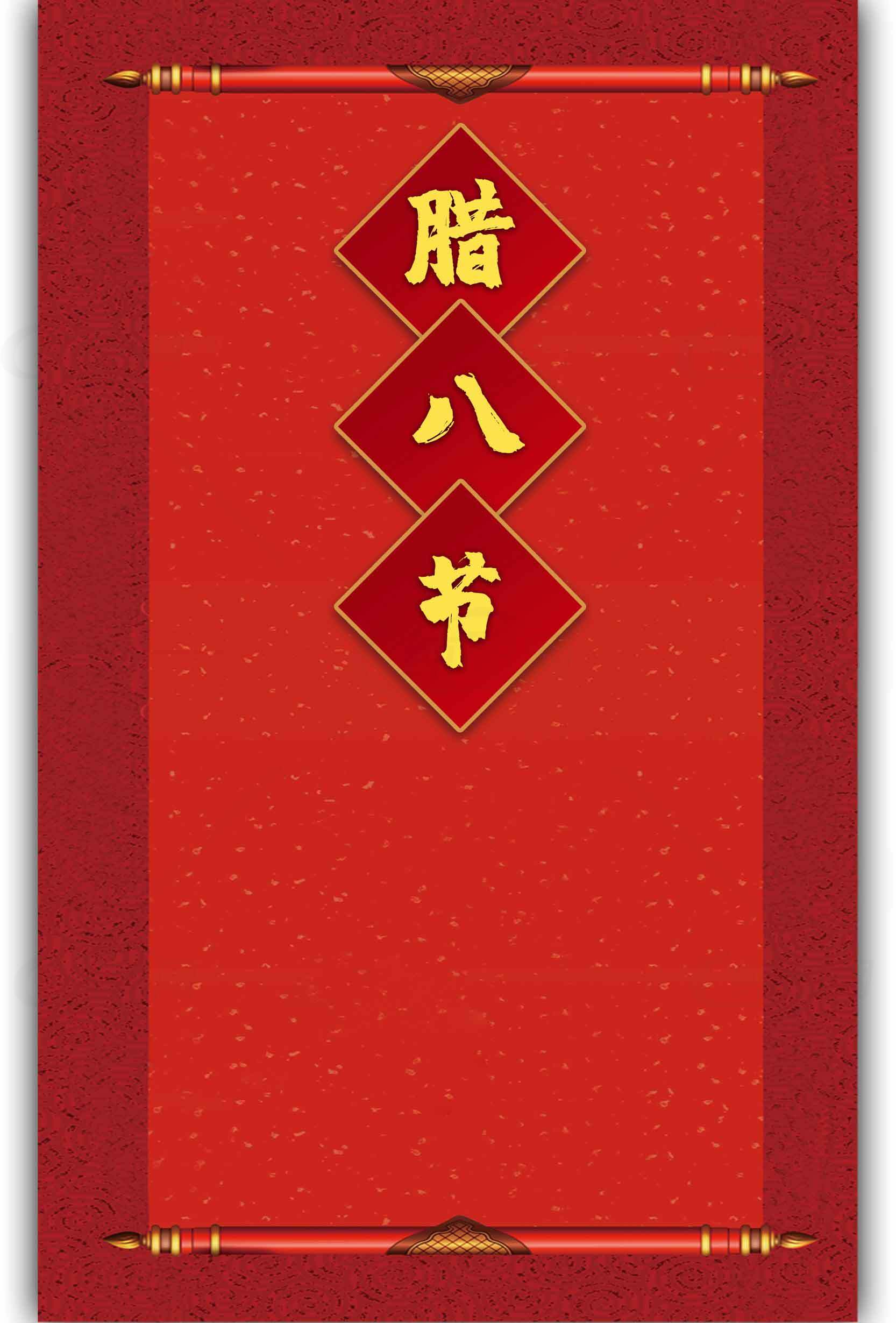 腊八节传统红色喜庆背景图片素材