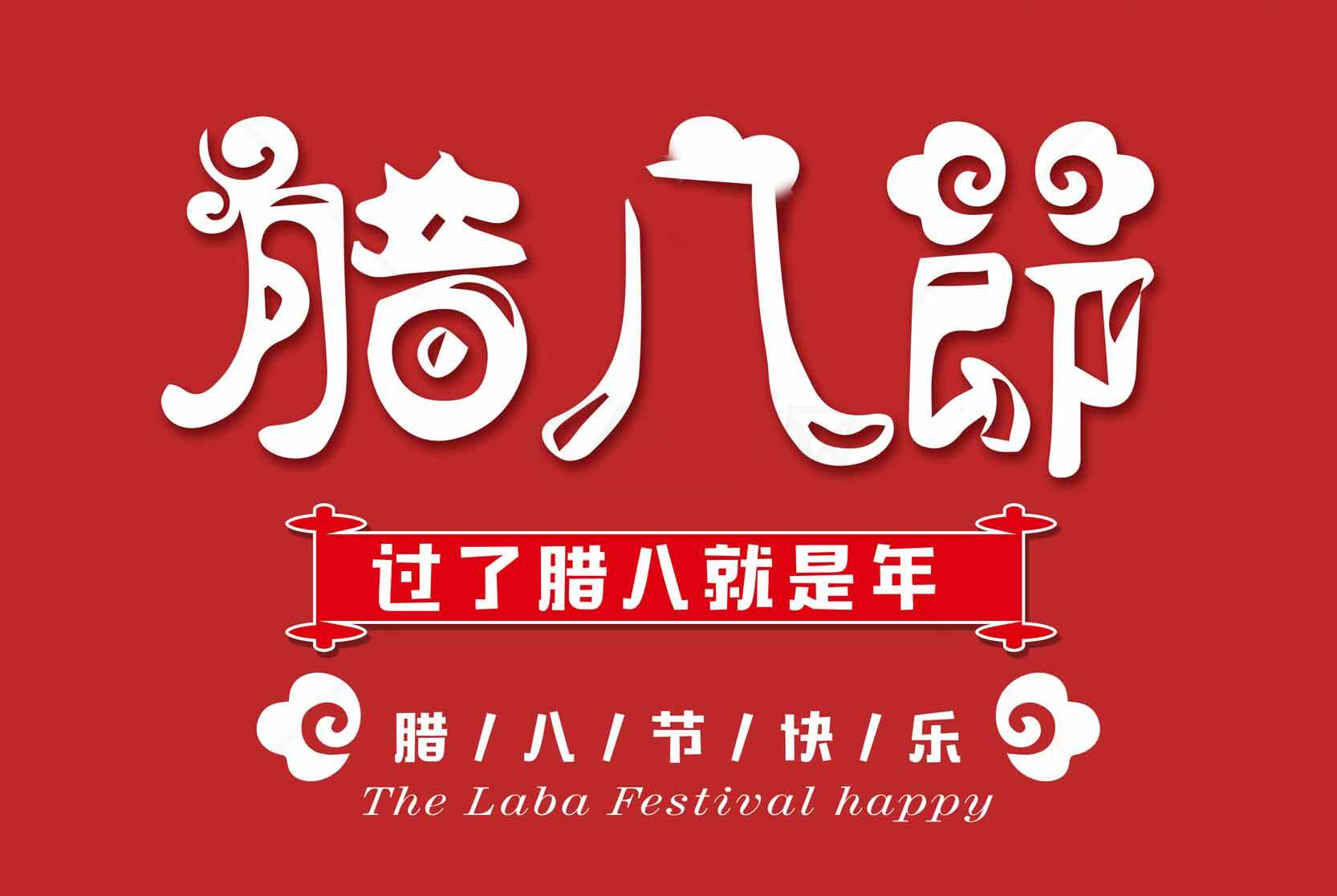 腊八节传统文化主题海报设计素材