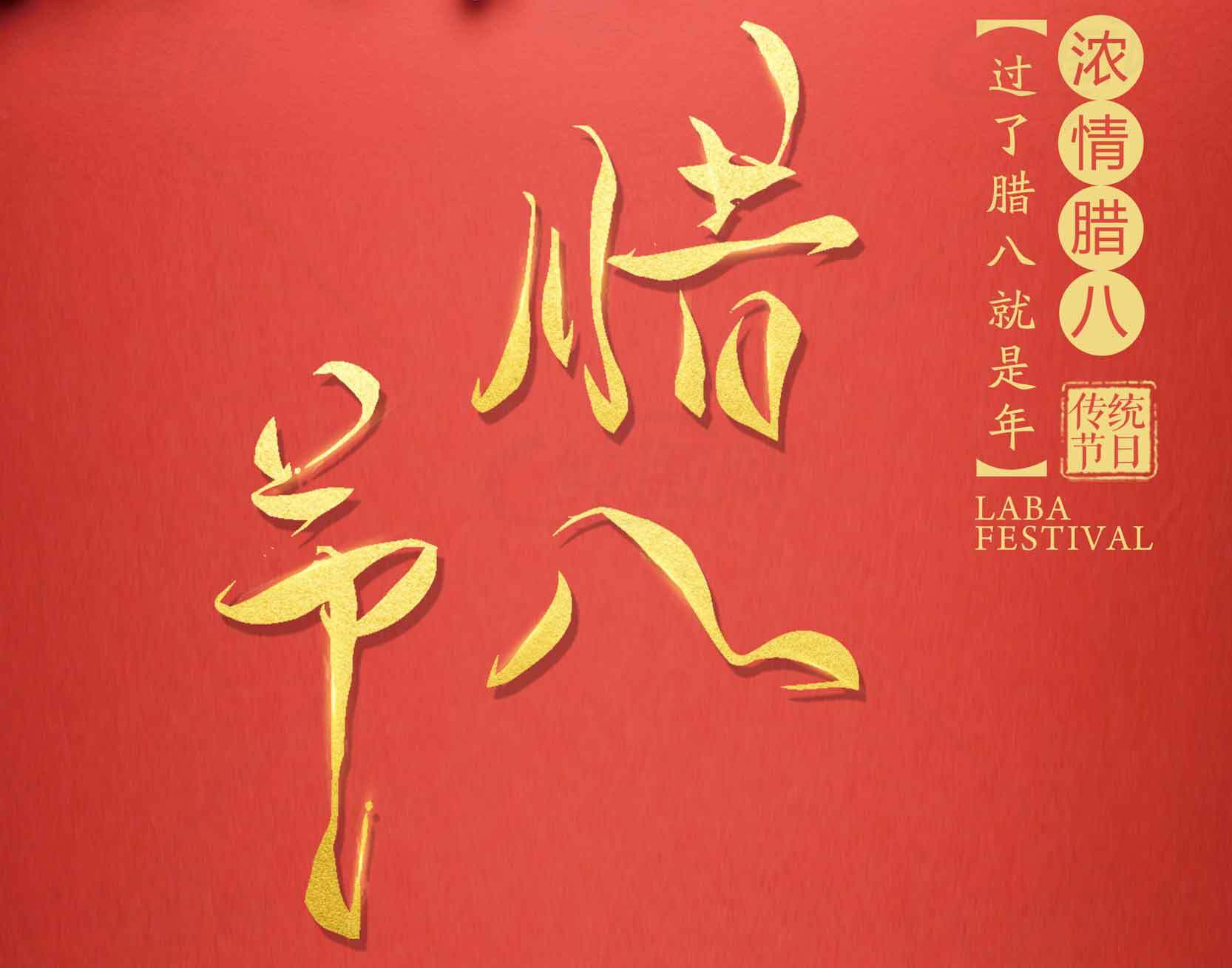 腊八节传统习俗宣传海报设计素材