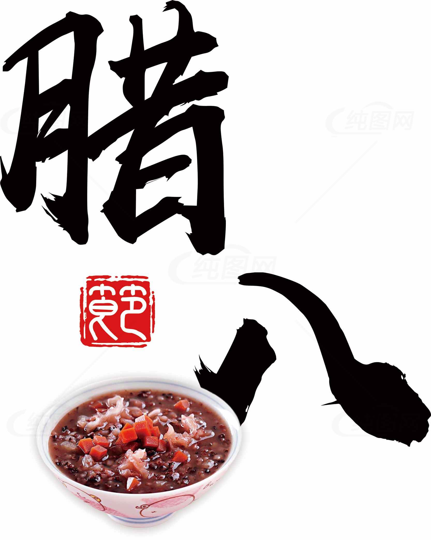 腊八节传统美食腊八粥图片素材