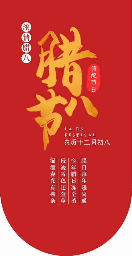腊八节传统节日宣传海报设计素材