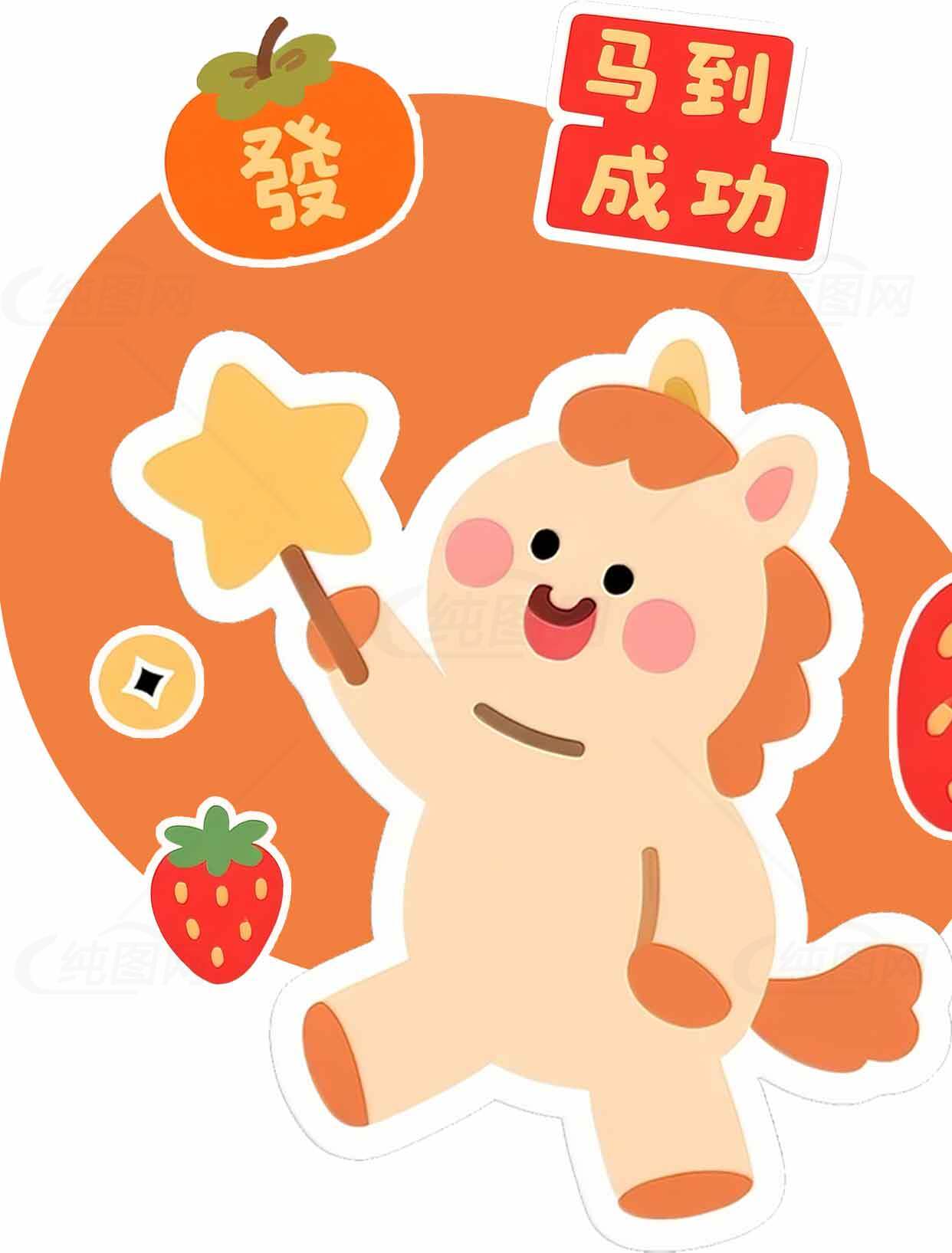 可爱卡通小马马到成功插画图片素材