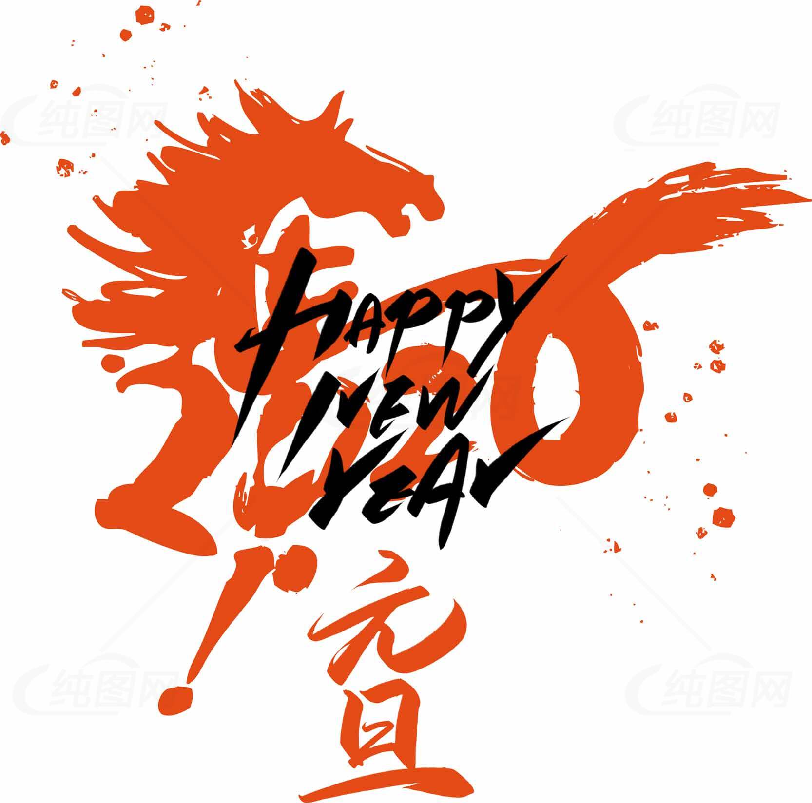 新年快乐龙年艺术设计图片素材