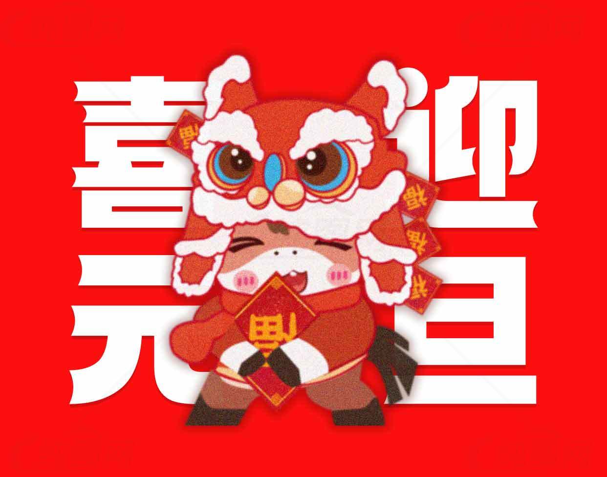 喜迎元旦卡通红色背景插画素材