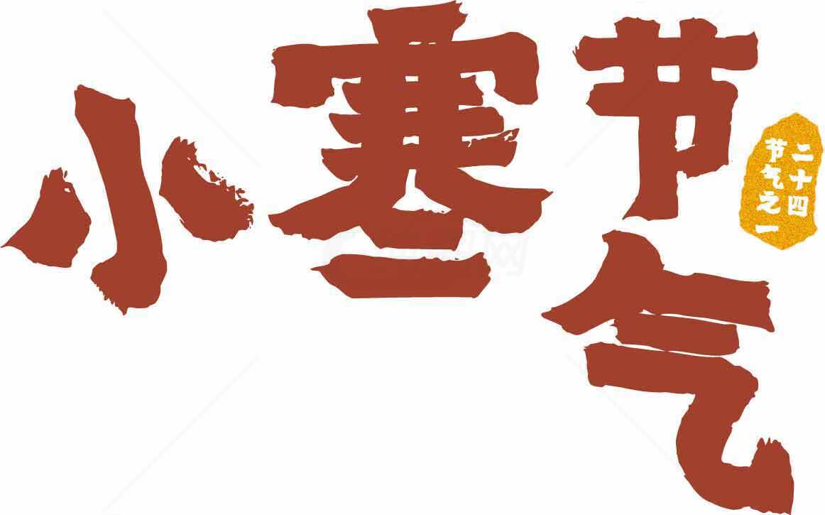 小寒节气传统文化宣传图片素材