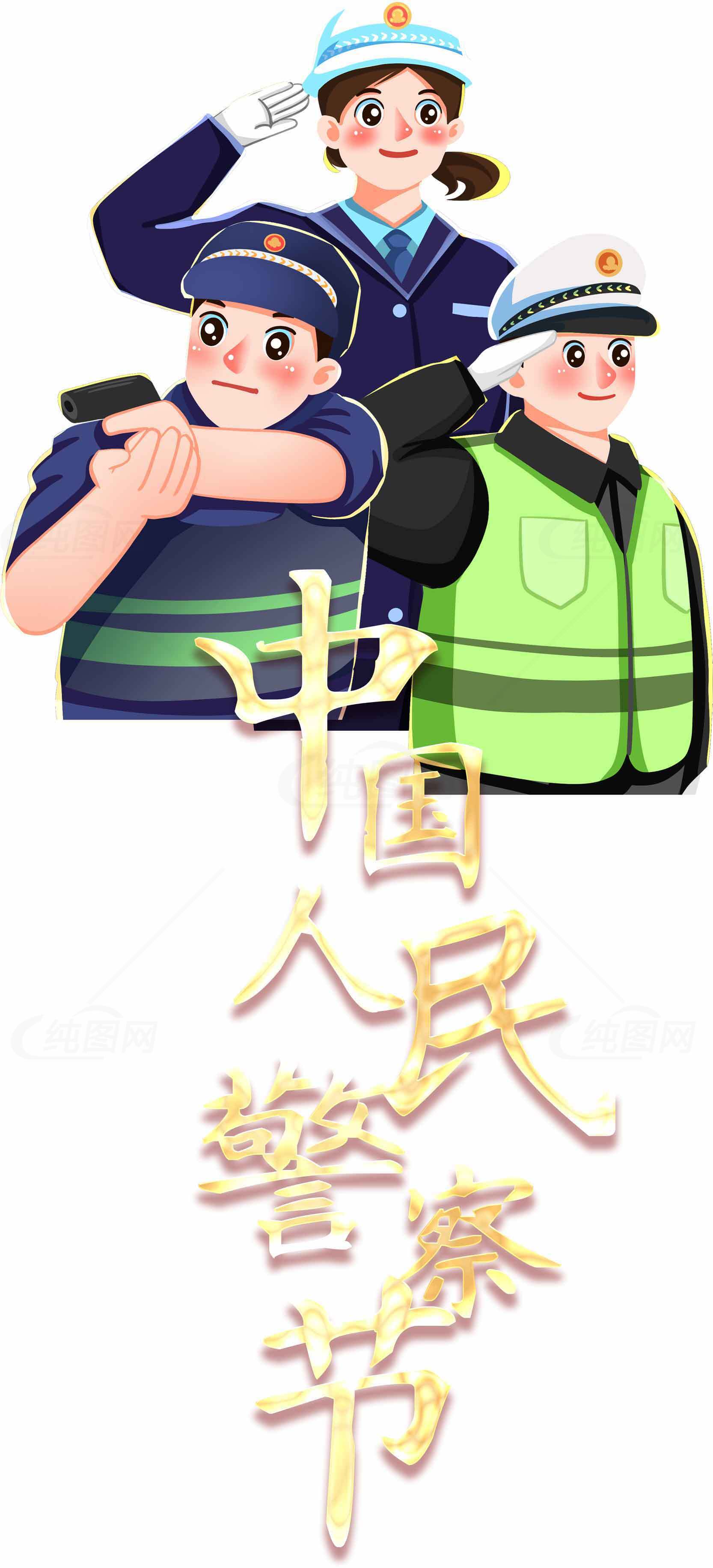 中国人民警察节宣传插画素材