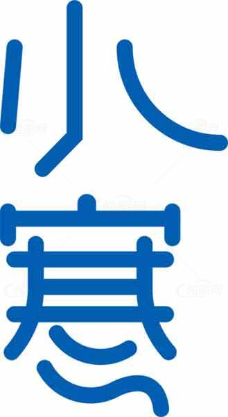 小寒节气蓝色简约字体设计素材