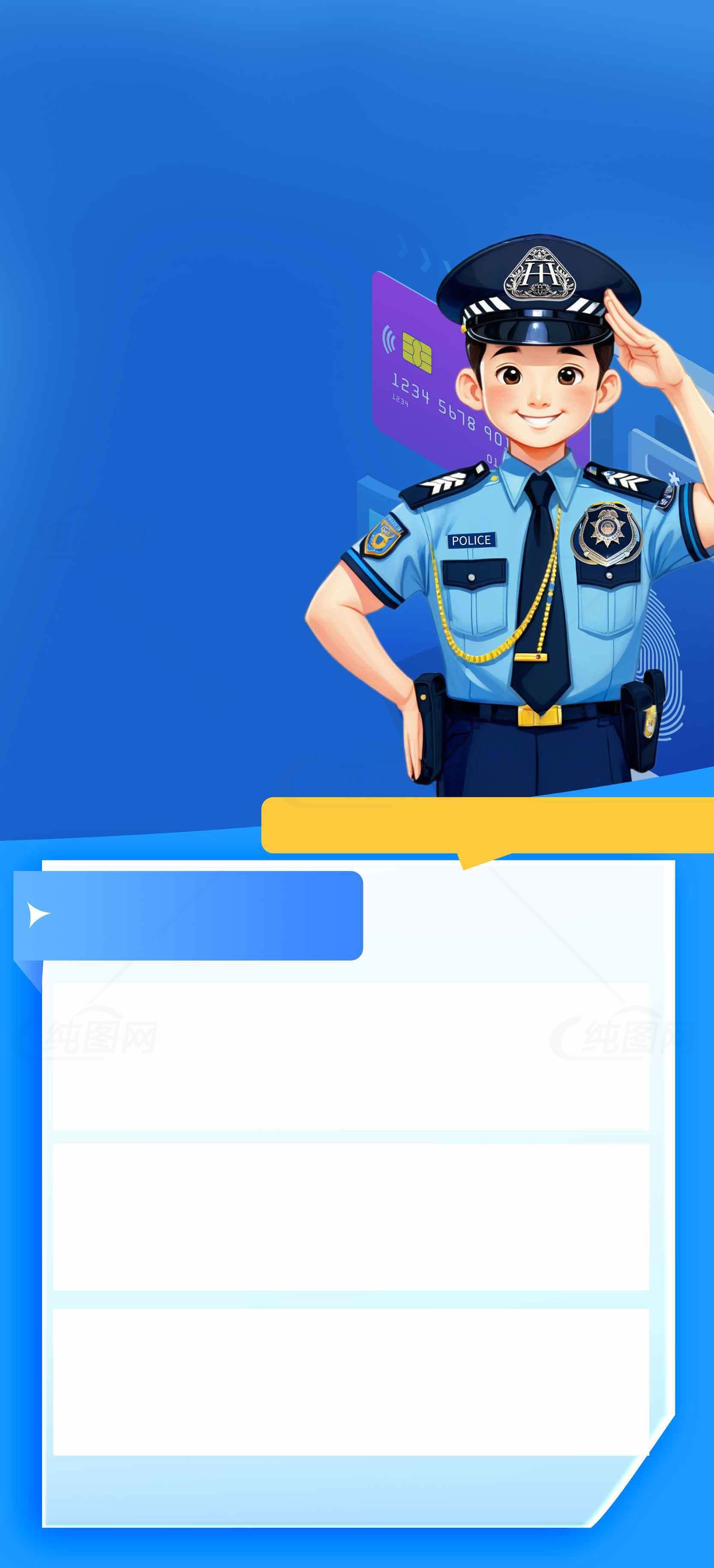警察卡通形象宣传海报设计模板素材