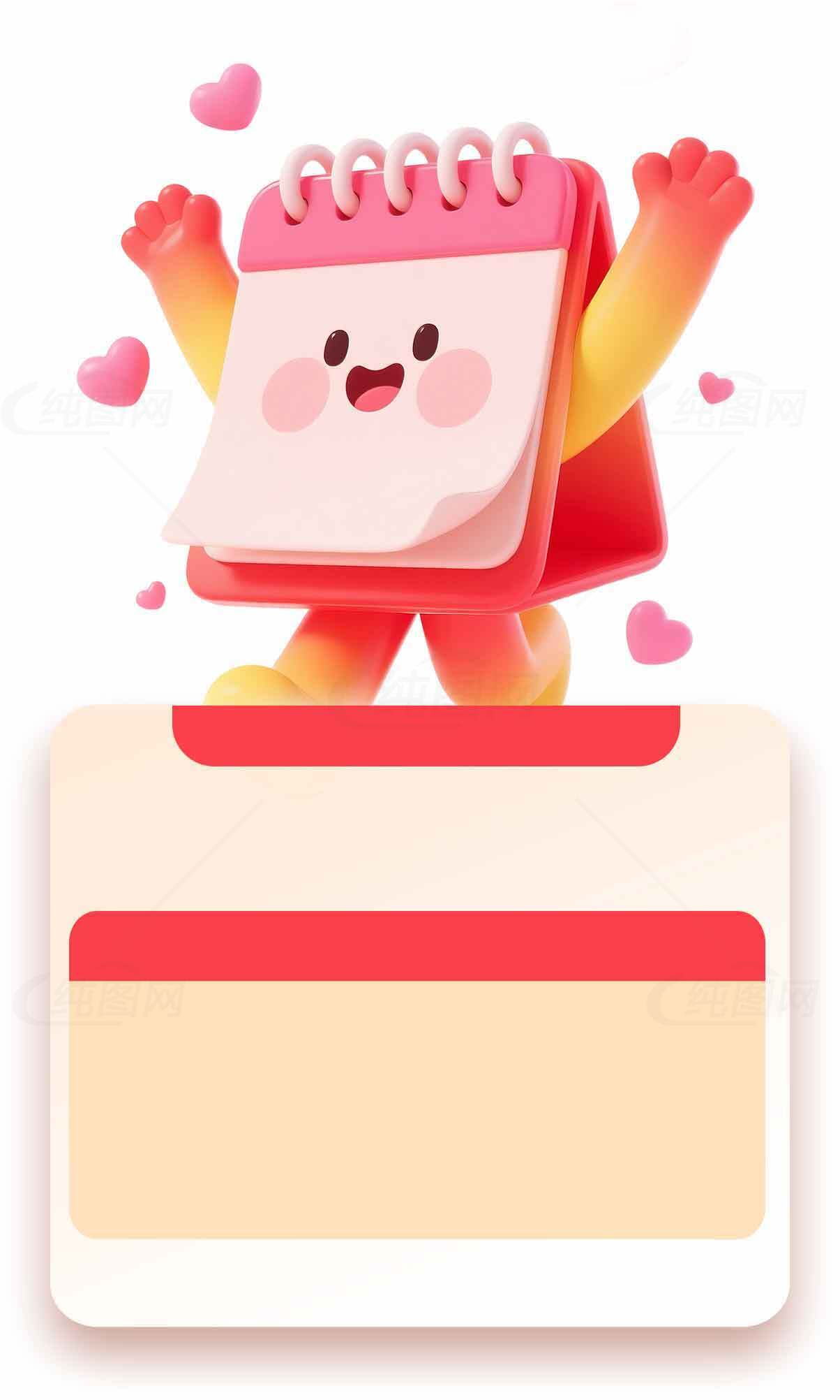 可爱日历卡通形象插画 | 粉色主题设计素材