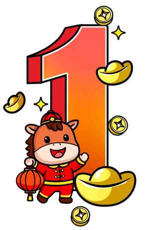可爱生肖马新年插画：金元宝与数字1的喜庆设计