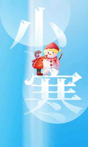 小寒节气卡通雪人插画背景