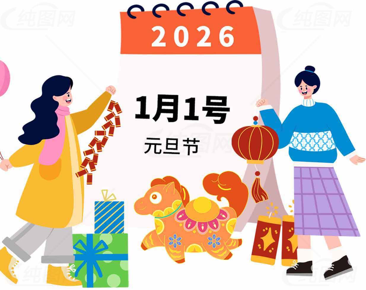 2026元旦节庆祝插画设计素材