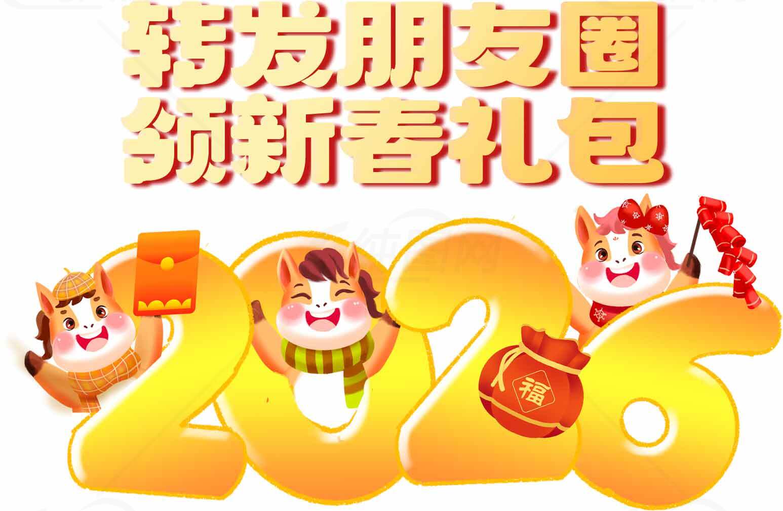 2026新春红包祝福图片分享素材