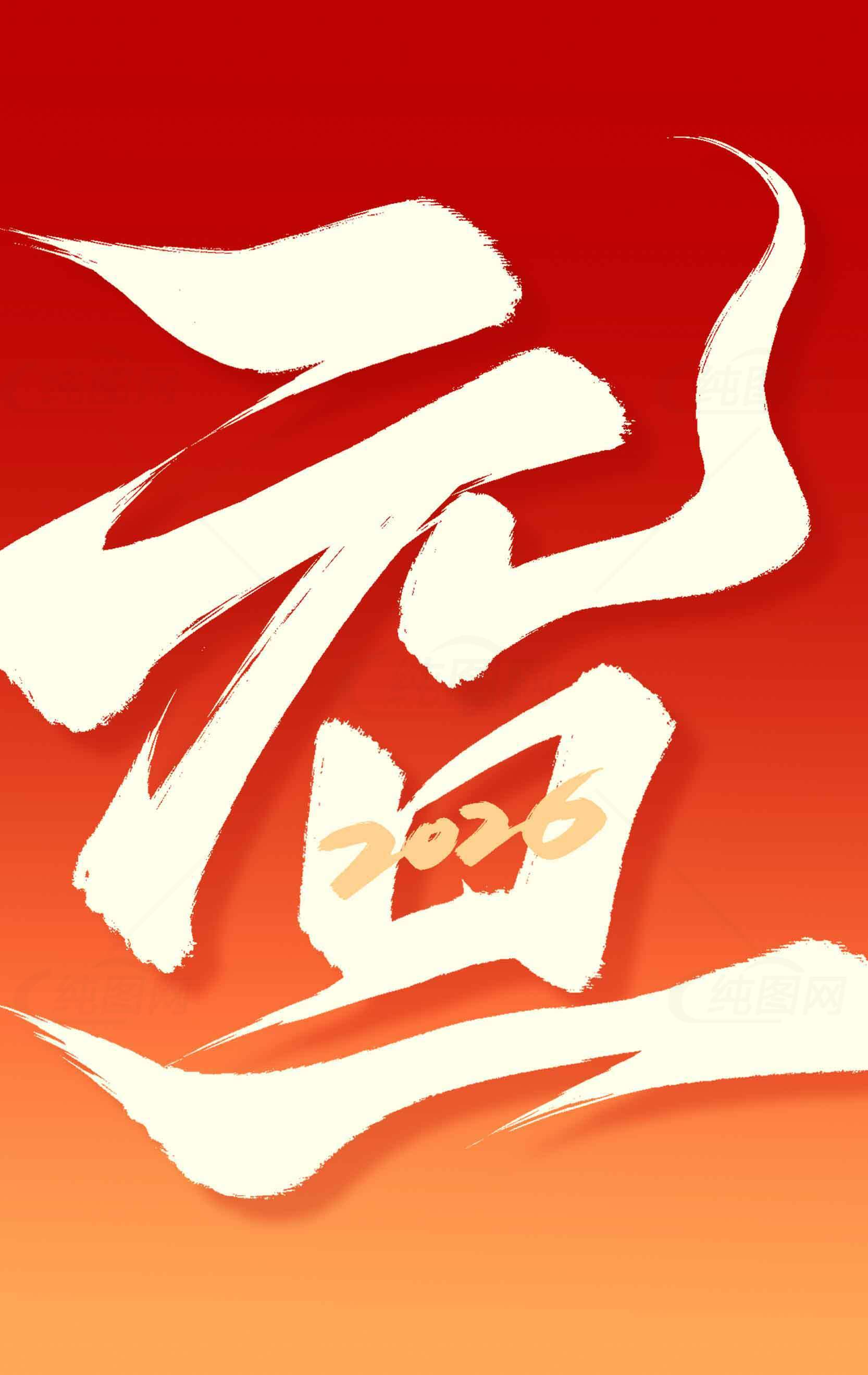 2026元旦红色主题节日海报设计素材