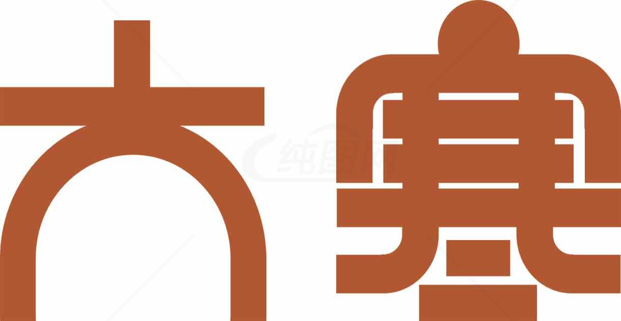 大寒节气传统文化标志设计素材