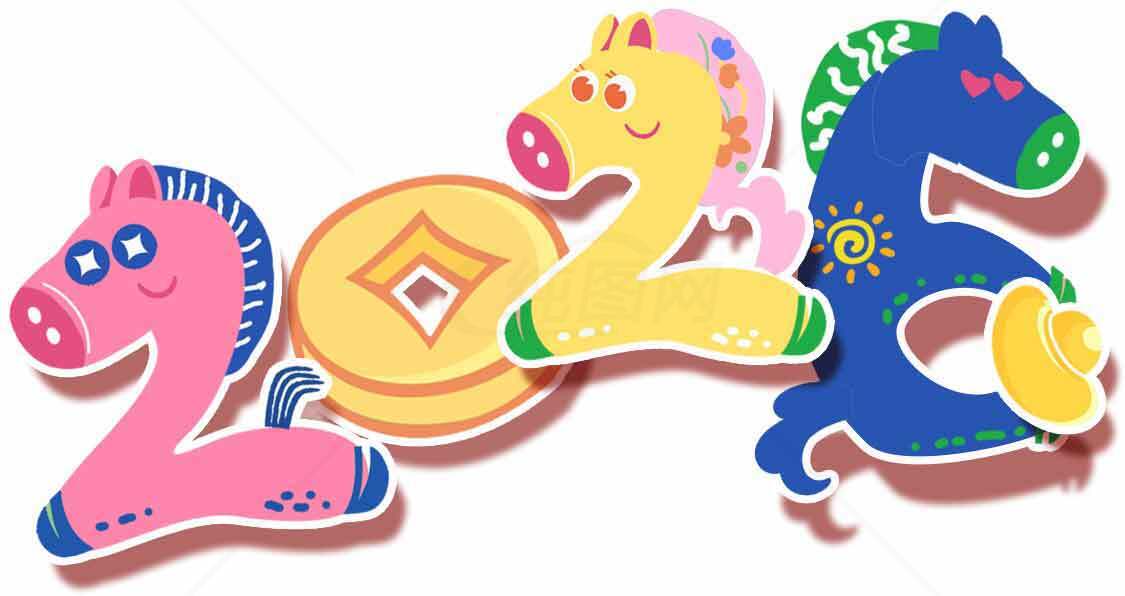 2026卡通马主题创意设计图片素材