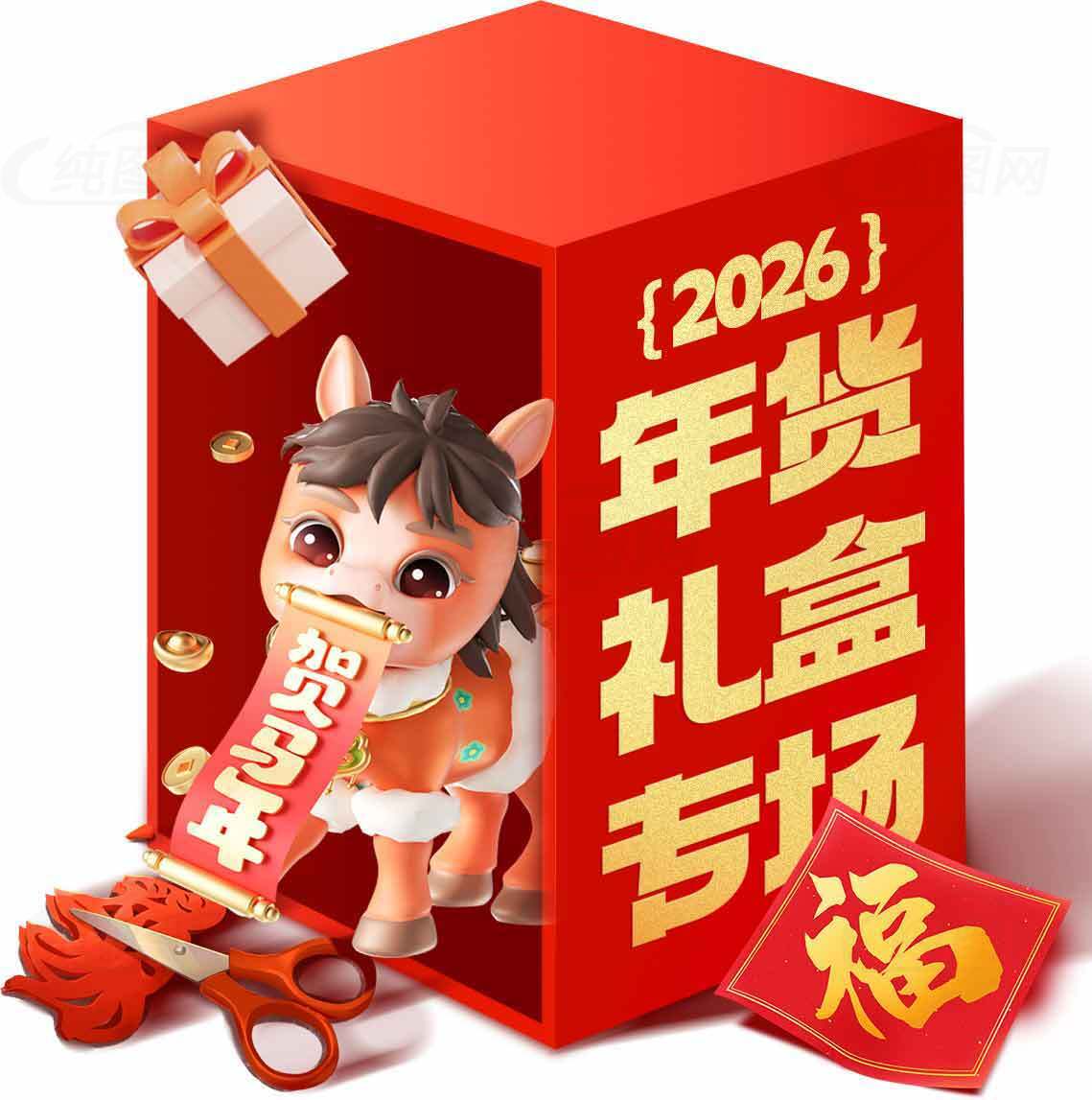 2026年货礼盒专场促销活动素材