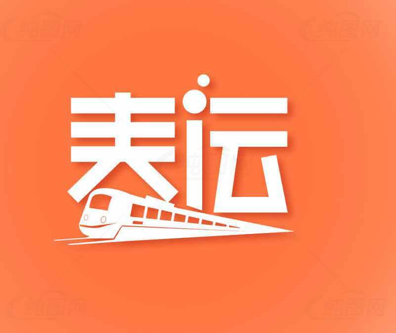 春运高铁出行宣传海报素材