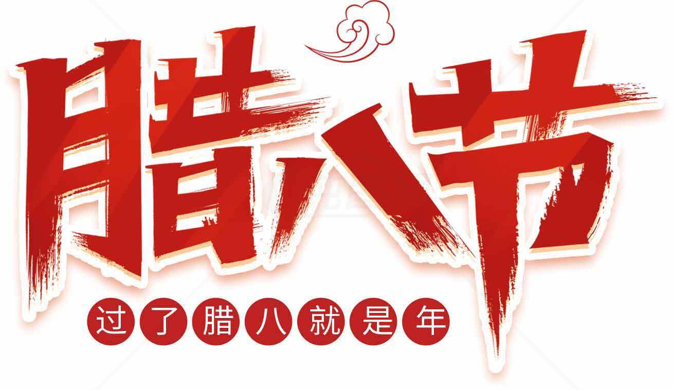 腊八节传统文化宣传海报设计素材合集