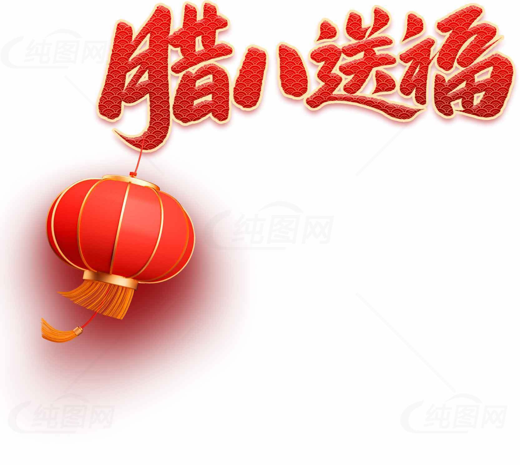 腊八节送福红色灯笼节日设计图片素材